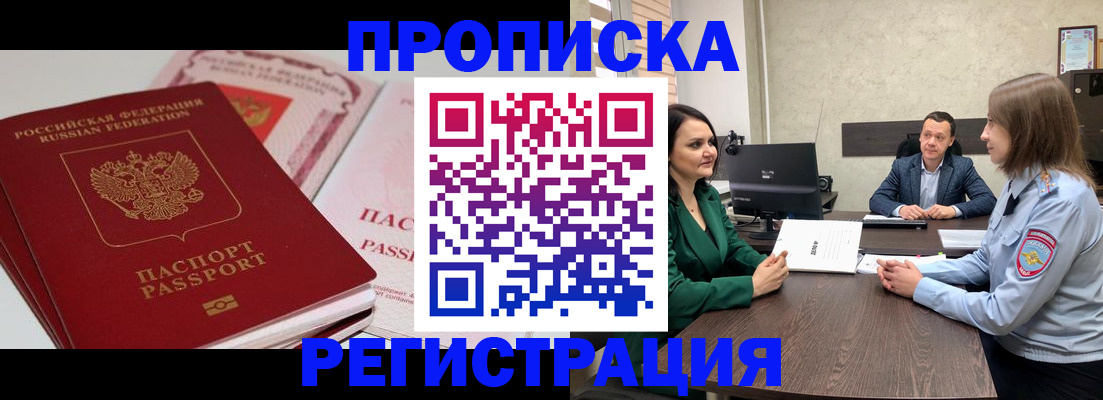 прописка паспорт в Краснокамске